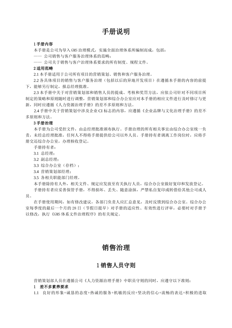 GMS07南通银河销售手册_第3页