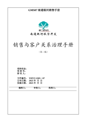 GMS07南通银河销售手册