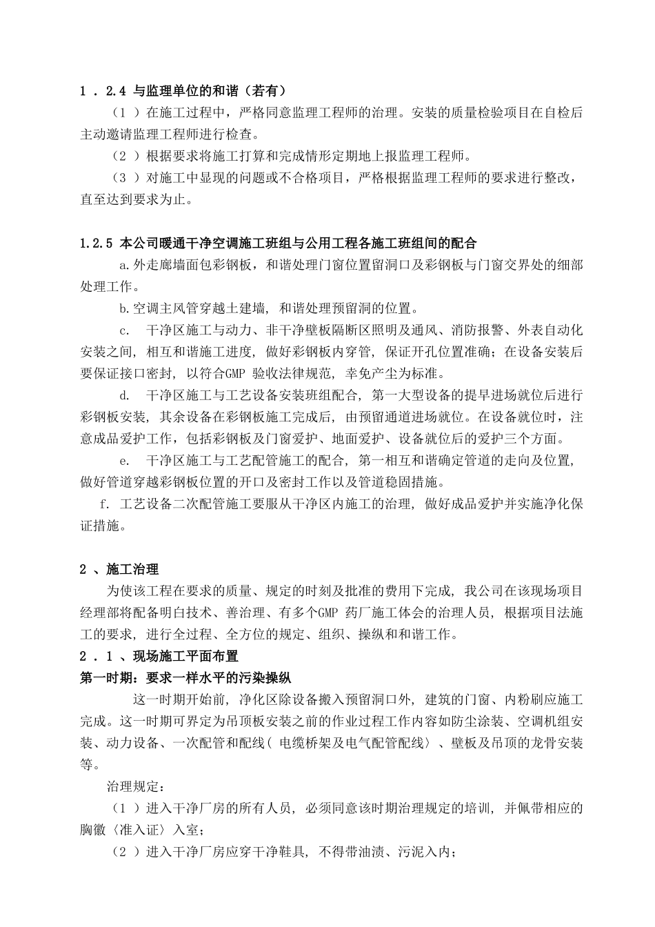 GMP厂房改造工程施工组织设计_第3页
