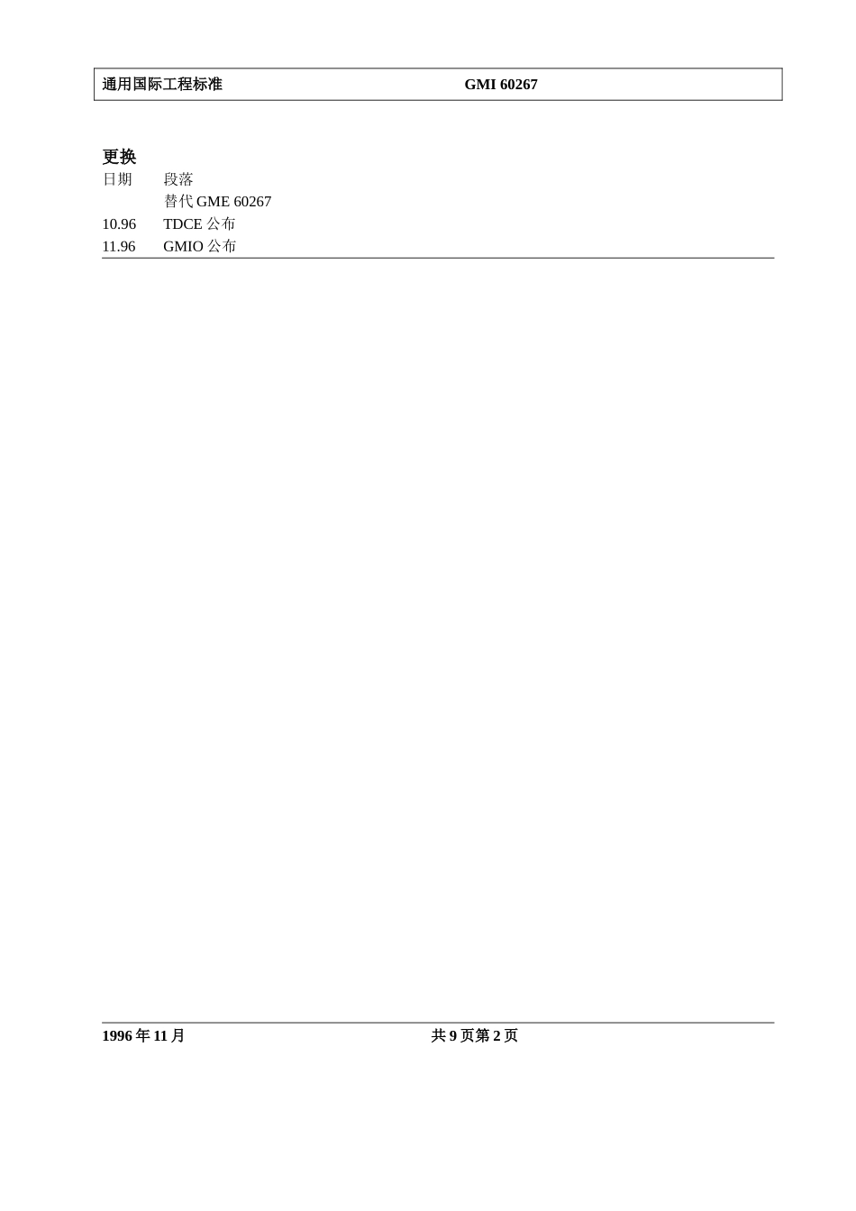 GMI60267塑料件抗冲击性的测定1996年11月_第3页