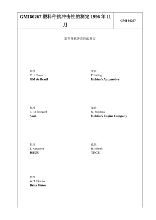 GMI60267塑料件抗冲击性的测定1996年11月