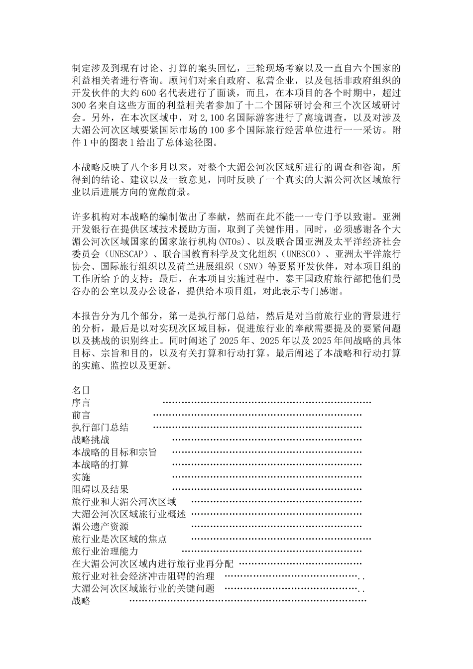 GMS旅游业发展战略_第3页