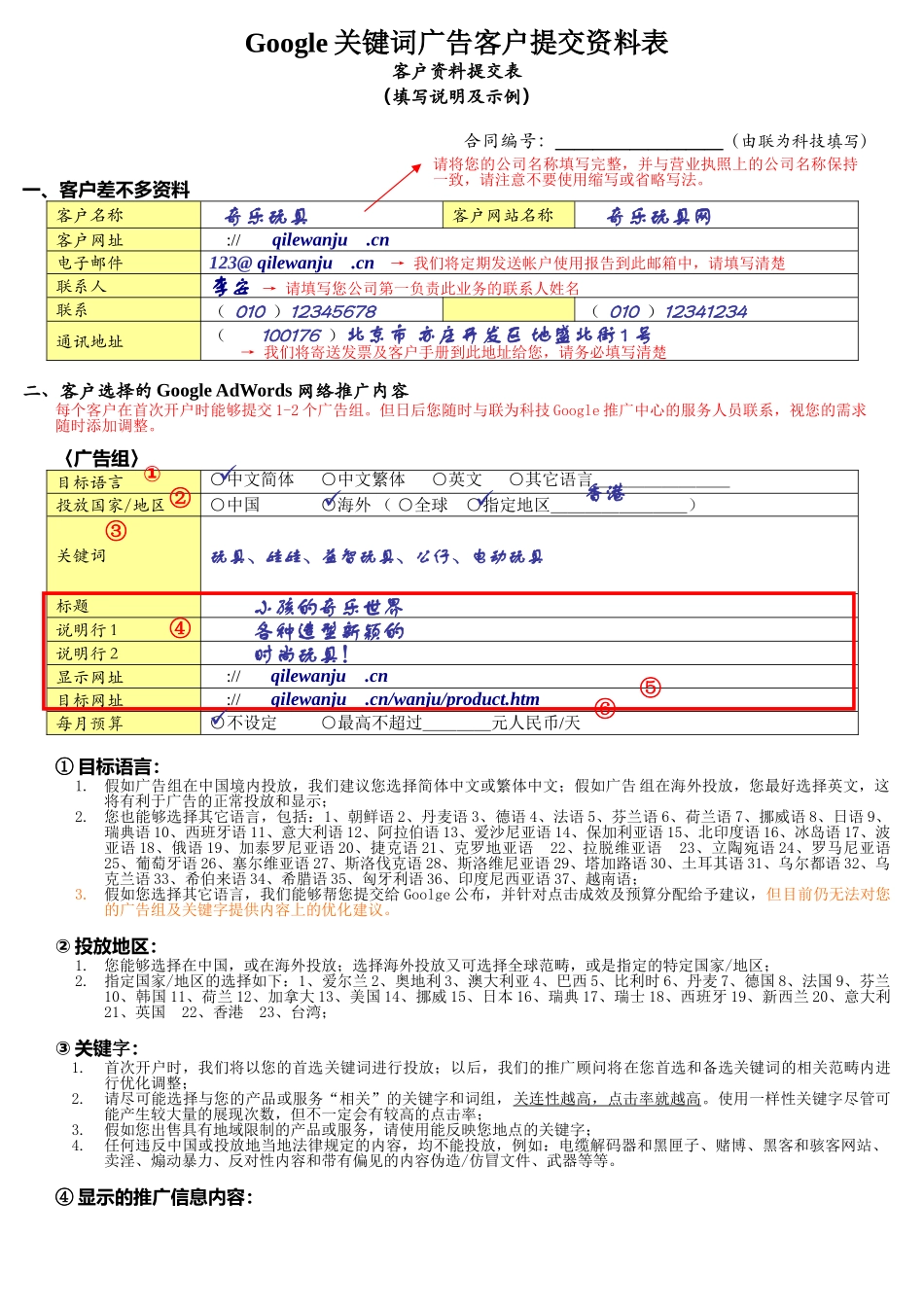 Google关键词广告客户提交资料表_第1页