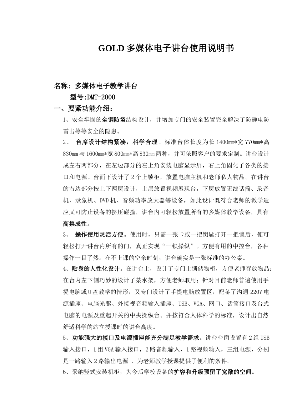 GOLD多媒体电子讲台使用说明书_第1页