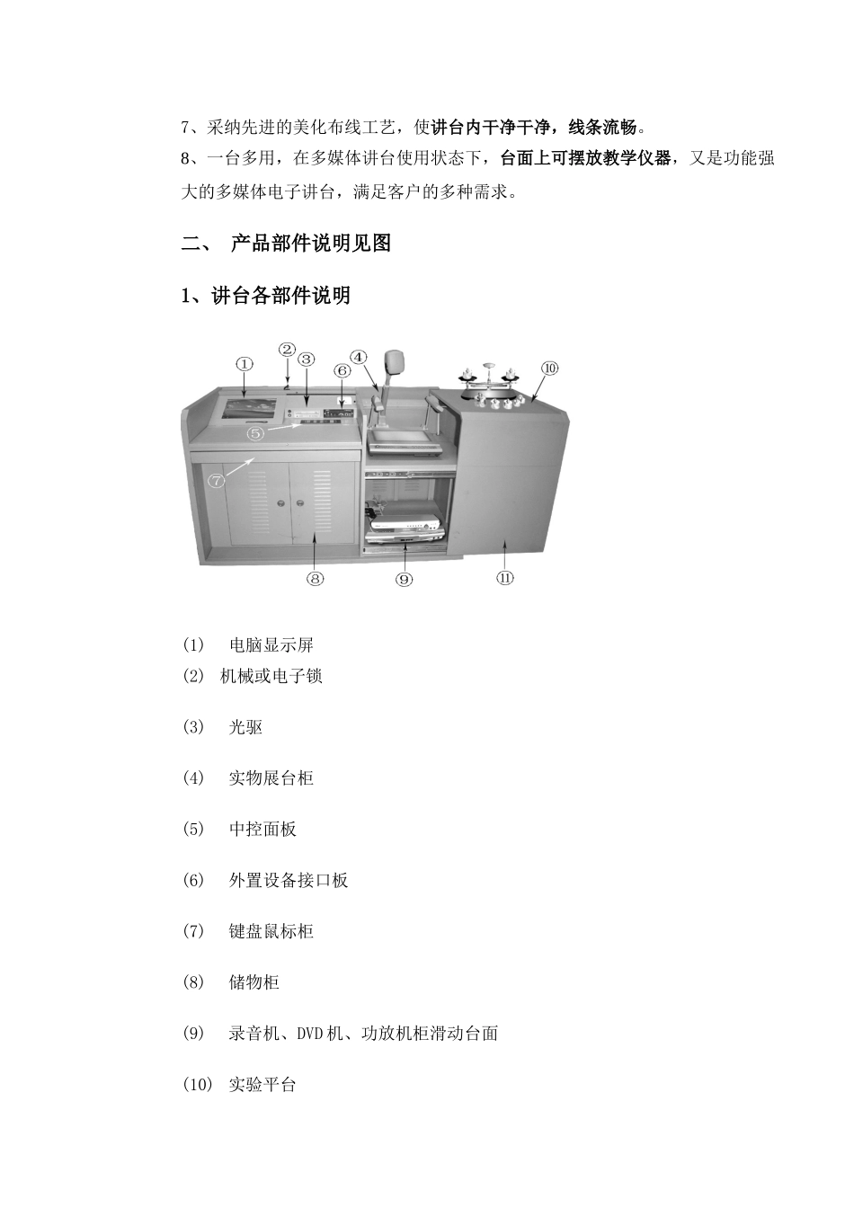 GOLD多媒体电子讲台使用说明书_第2页