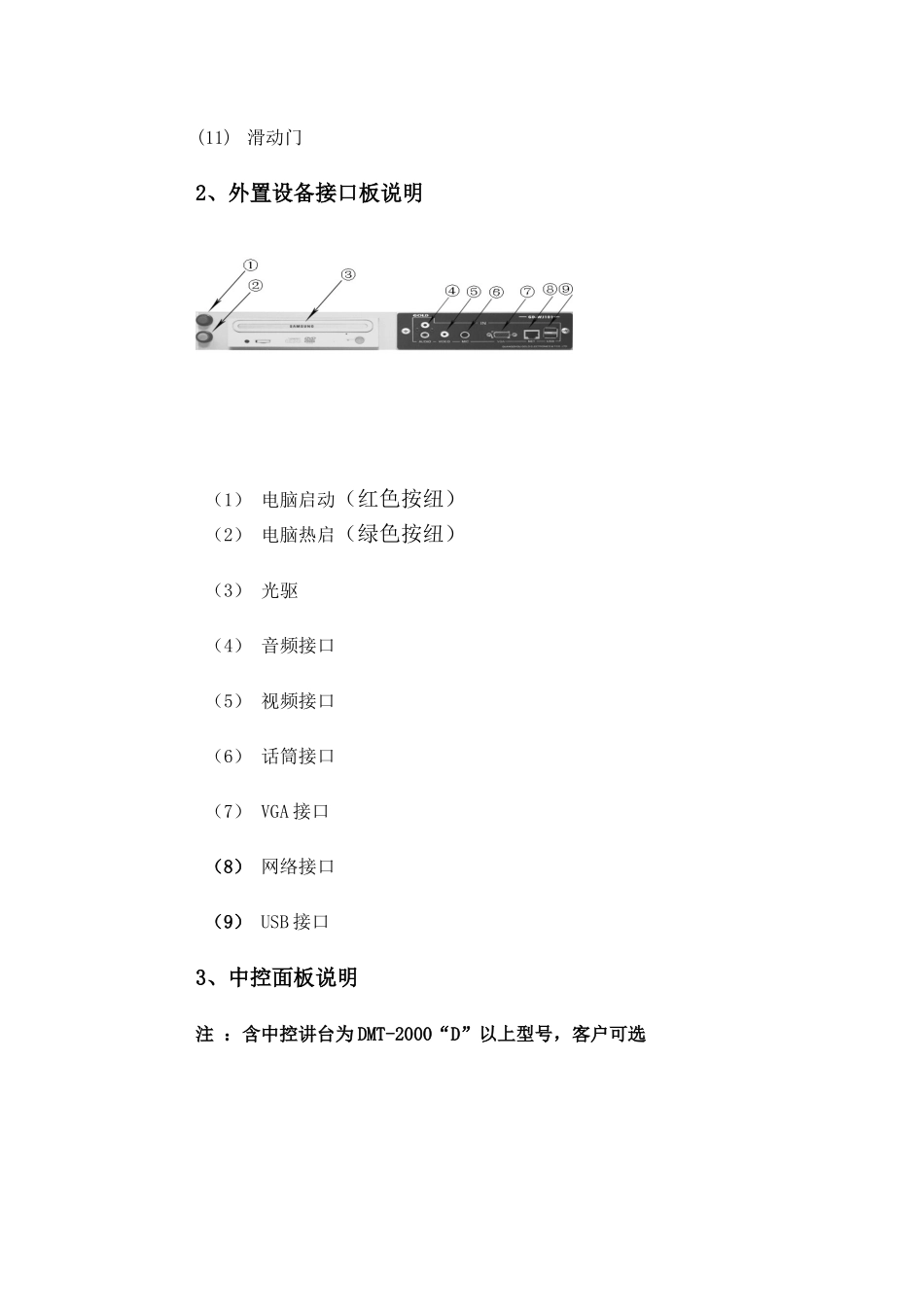 GOLD多媒体电子讲台使用说明书_第3页