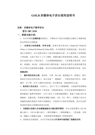 GOLD多媒体电子讲台使用说明书