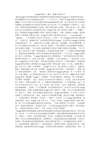 Google招新人：数学、猜谜与异想天开-