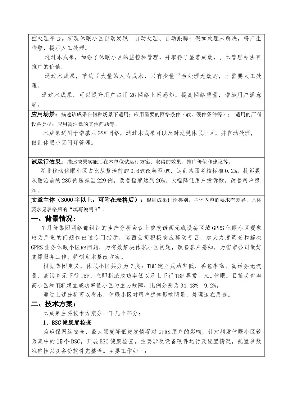 gprs休眠小区的发现与处理流程_第2页