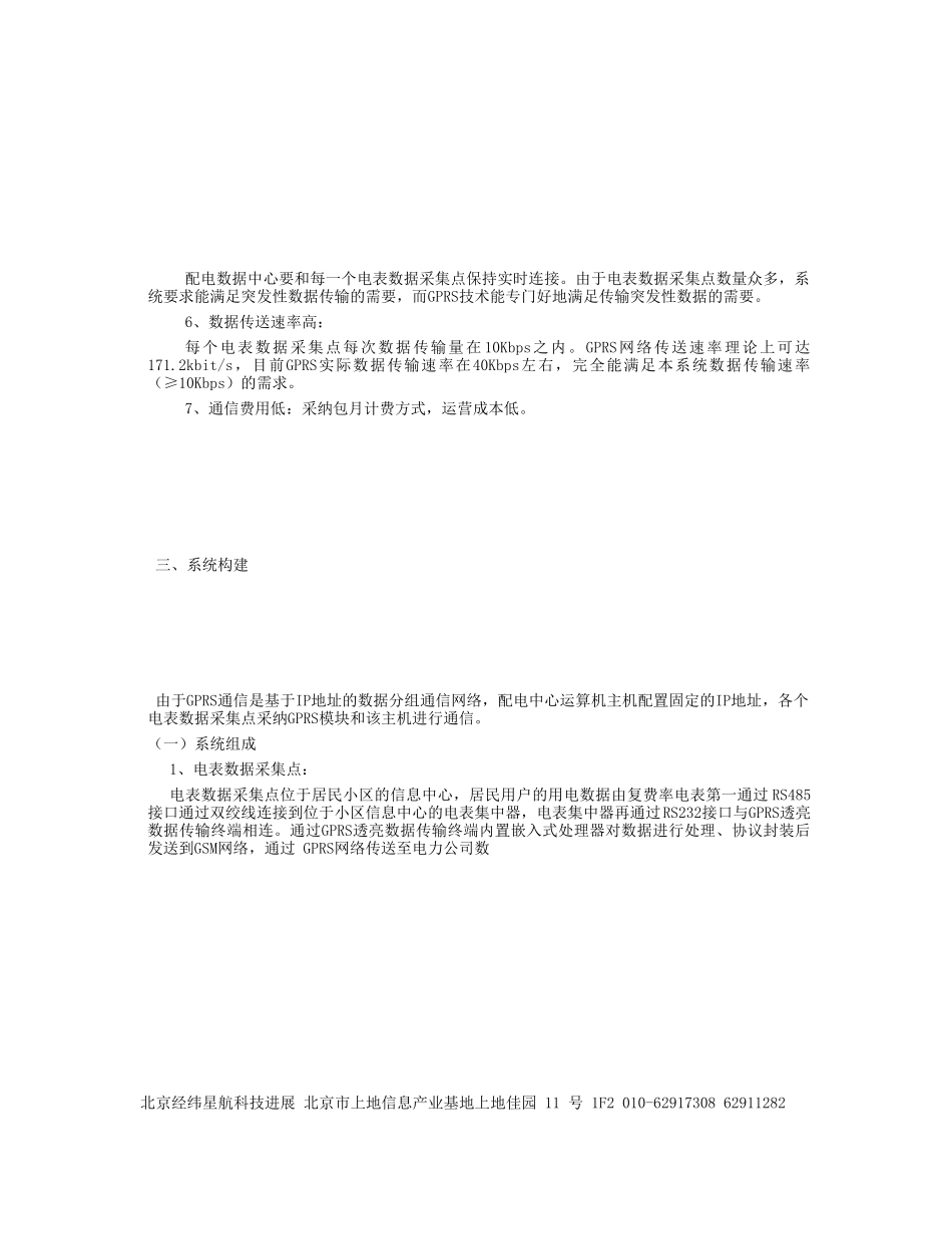GPRS电力远程抄表系统应用方案_第3页