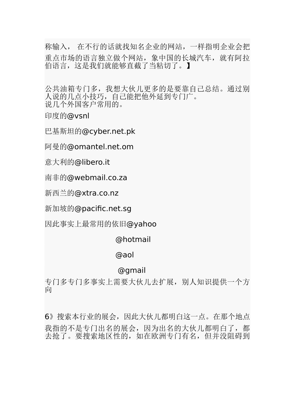 GOOGLE别样技巧。。轻松找国际外贸客户_第3页