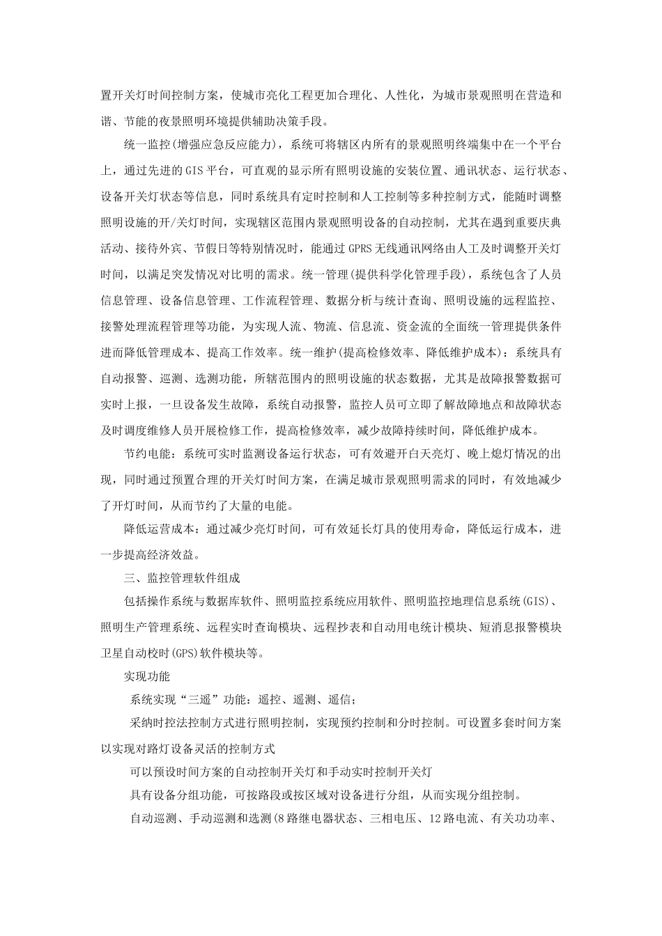 GPRS无线景观灯控制器在景观照明集中智能监控系统中的应用_第2页