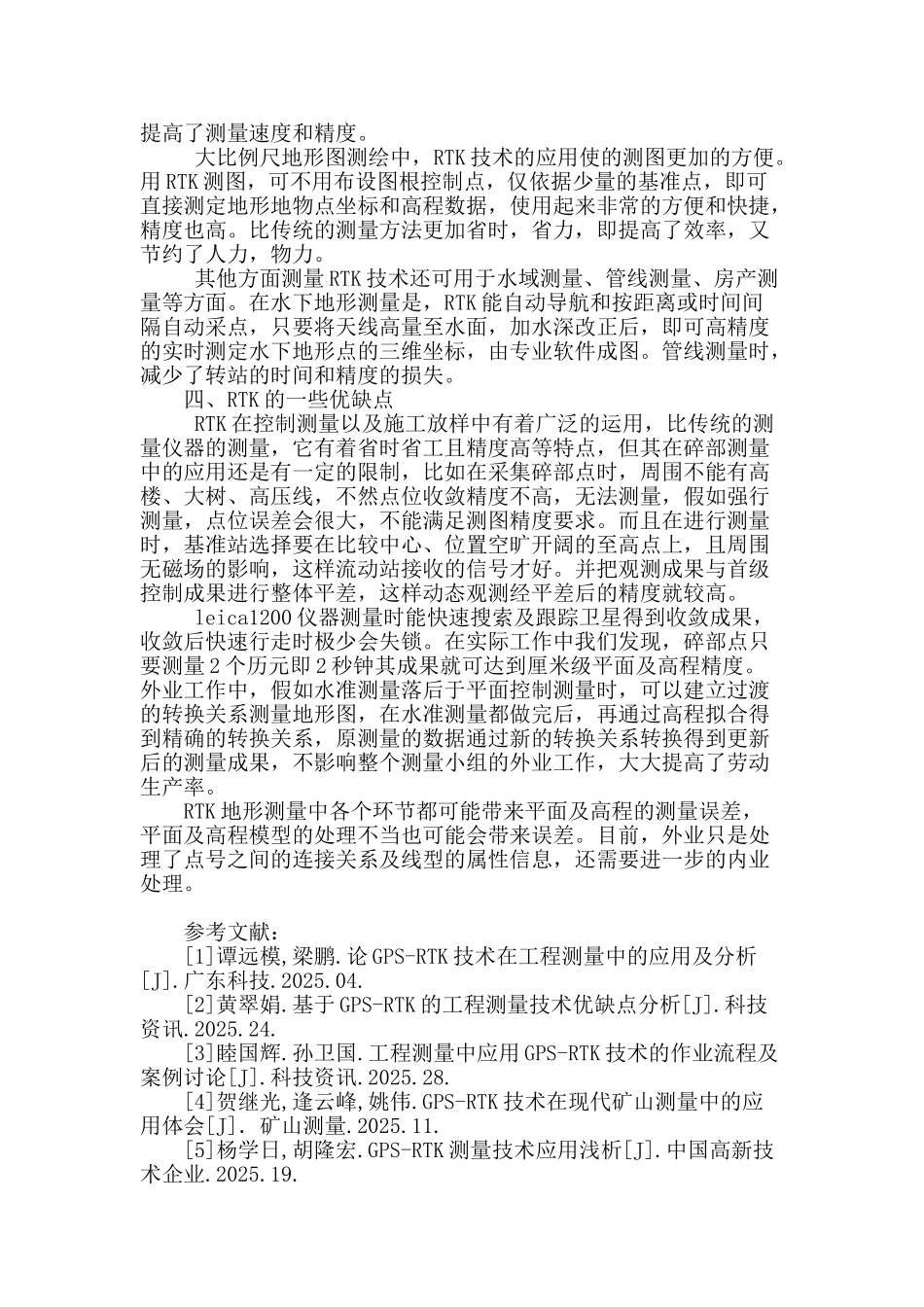 gps-rtk在工程测量中的应用探讨_第3页