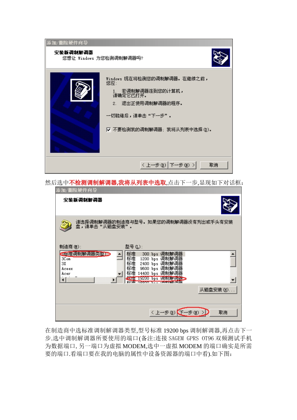 GPRS网络测试前台培训手册_第3页