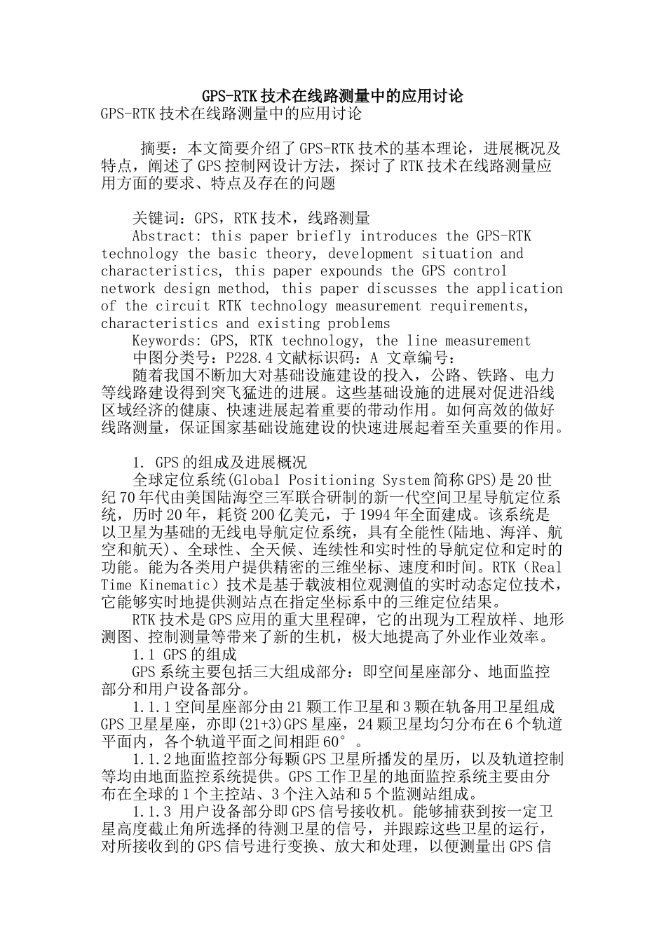 gps-rtk技术在线路测量中的应用研究_第1页
