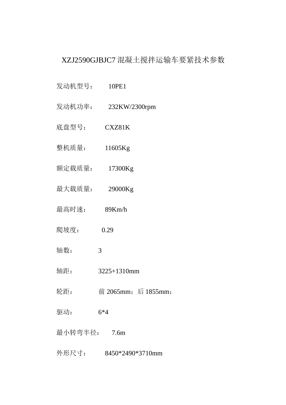GPS—15型钻机主要技术性能数_第2页