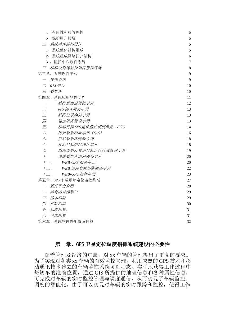 GPS卫星定位监控调度系统技术方案_第2页
