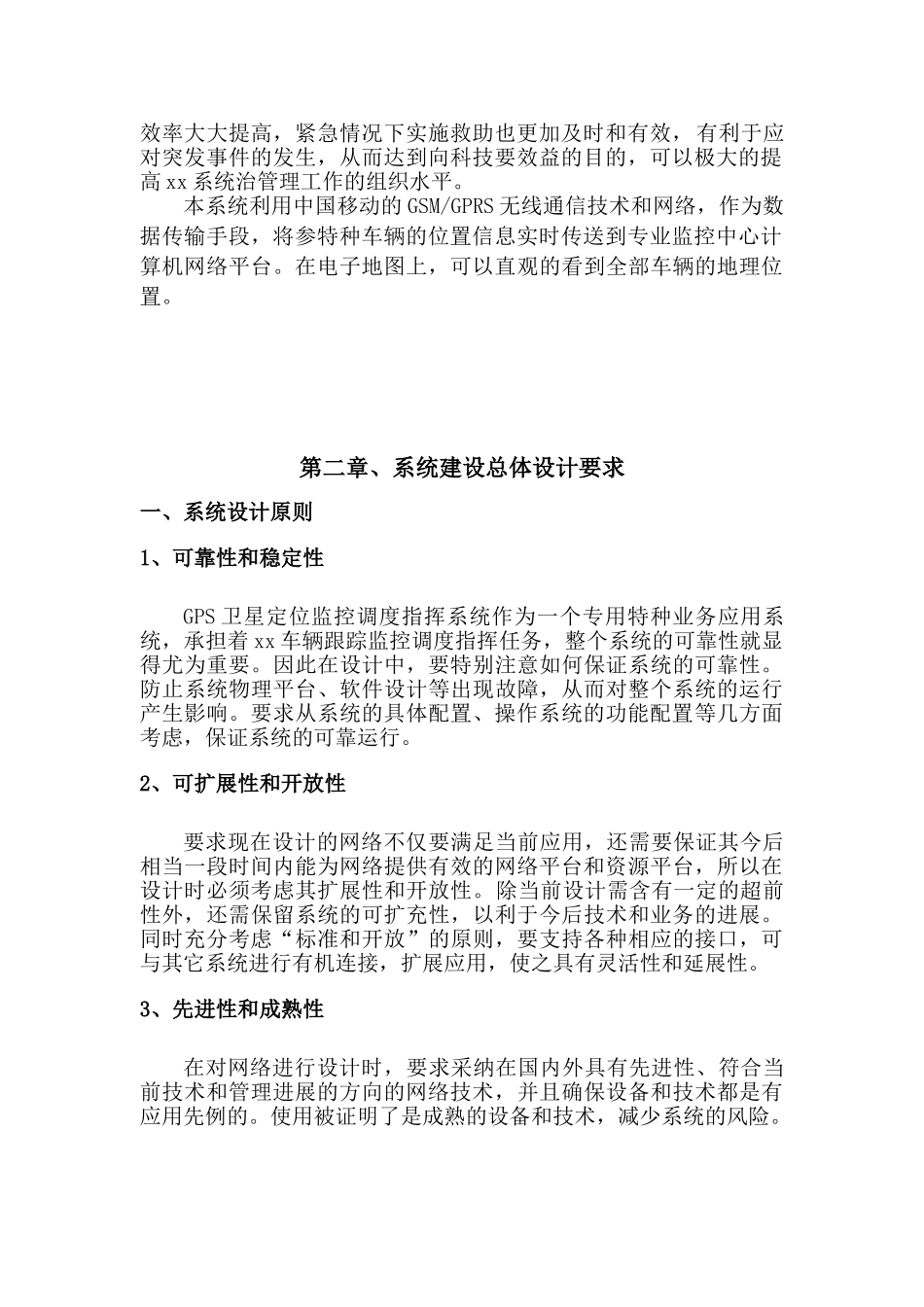 GPS卫星定位监控调度系统技术方案_第3页