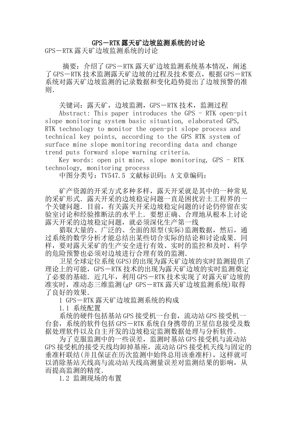gps―rtk露天矿边坡监测系统的研究_第1页