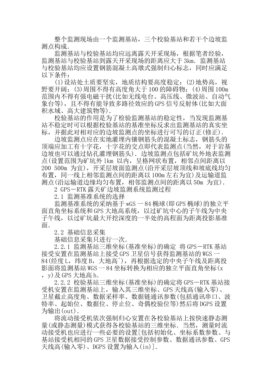 gps―rtk露天矿边坡监测系统的研究_第2页