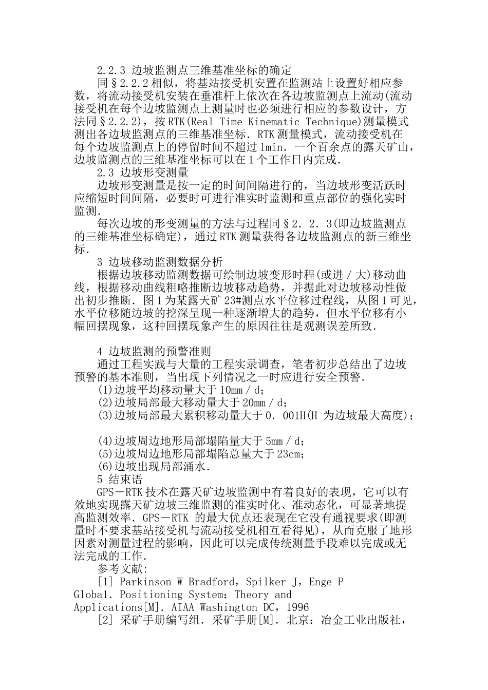 gps―rtk露天矿边坡监测系统的研究_第3页