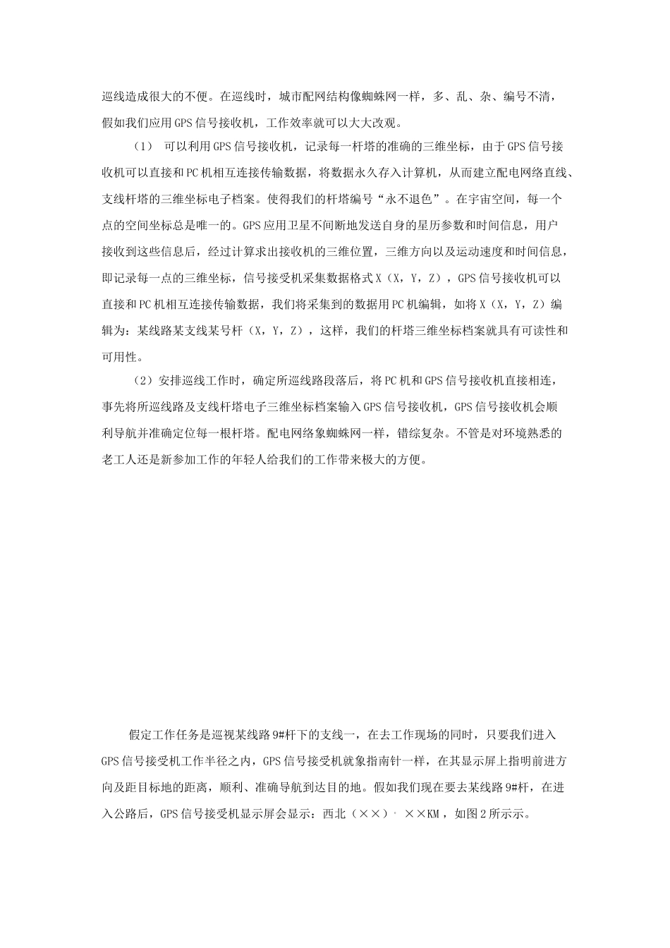 gps在配网检修、巡线中的应用_第3页