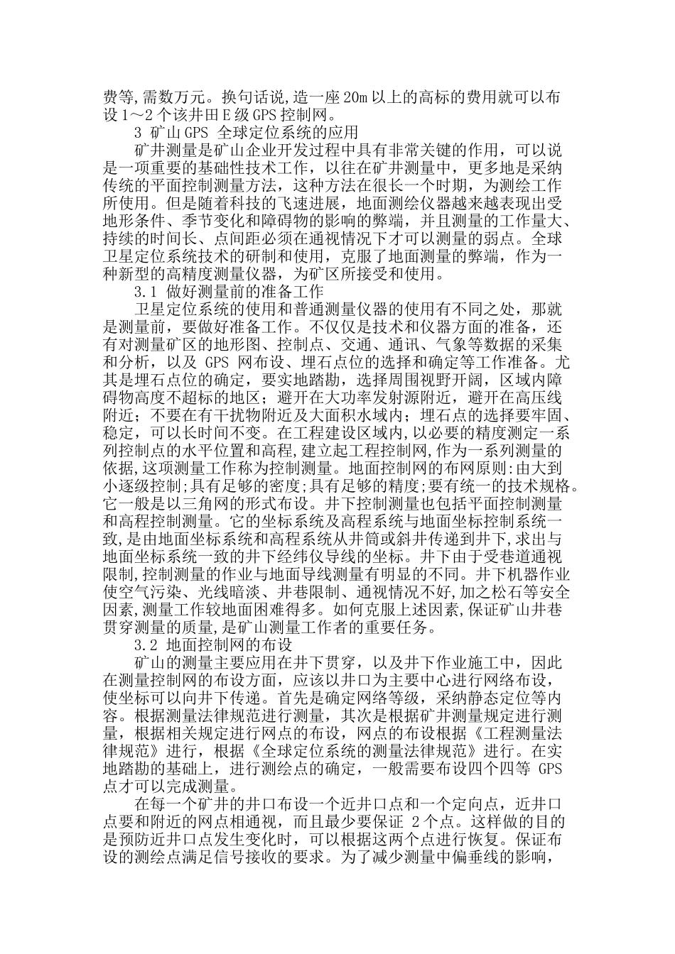 gps全球定位系统在矿山测量中的应用探讨_第2页