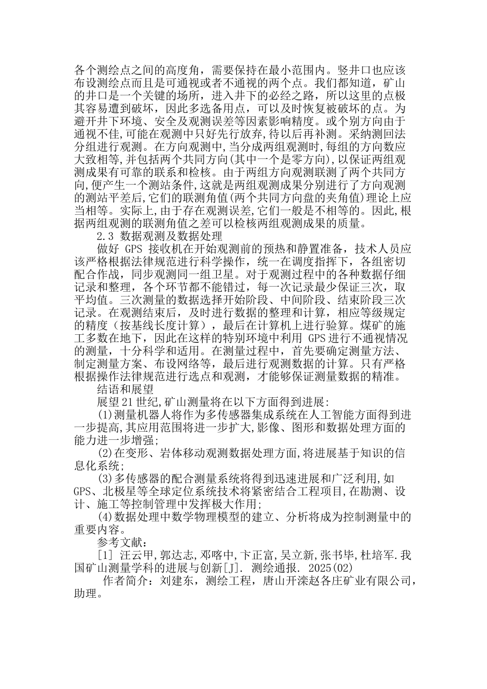 gps全球定位系统在矿山测量中的应用探讨_第3页