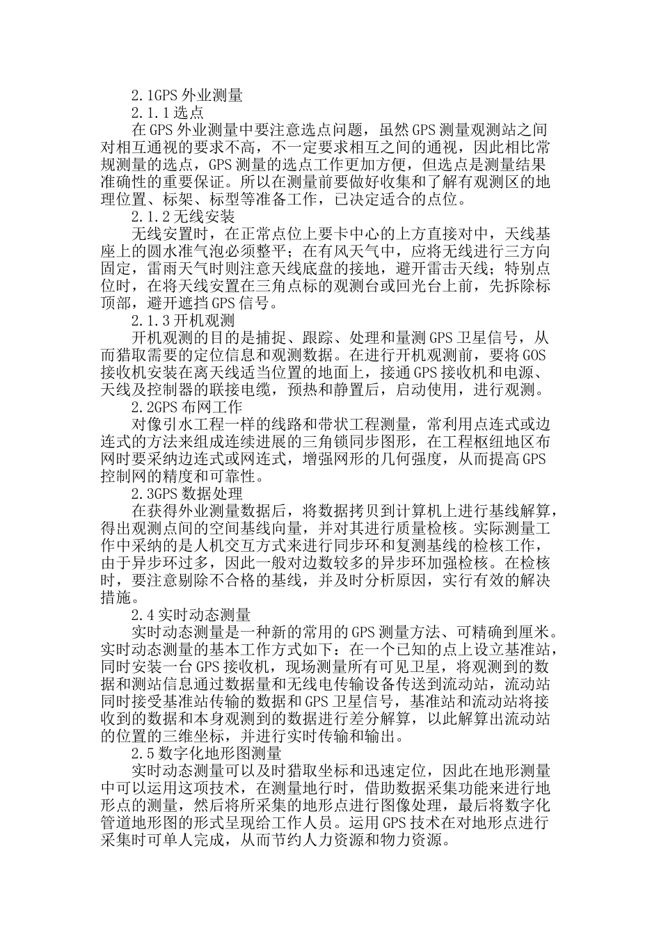 gps技术在水利工程测量中的应用_第2页