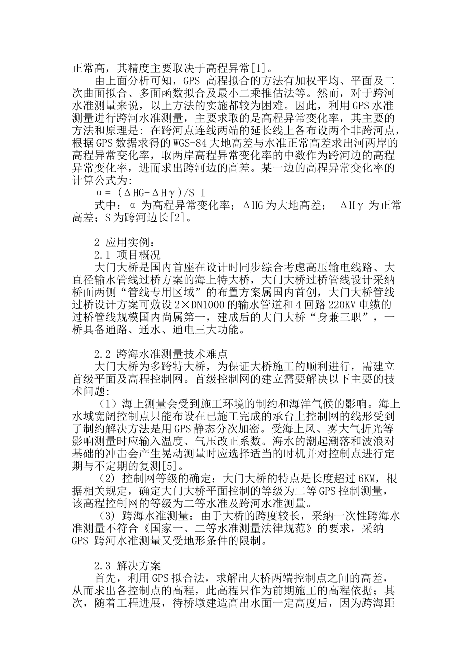 gps在跨海二等水准测量中的探讨_第2页