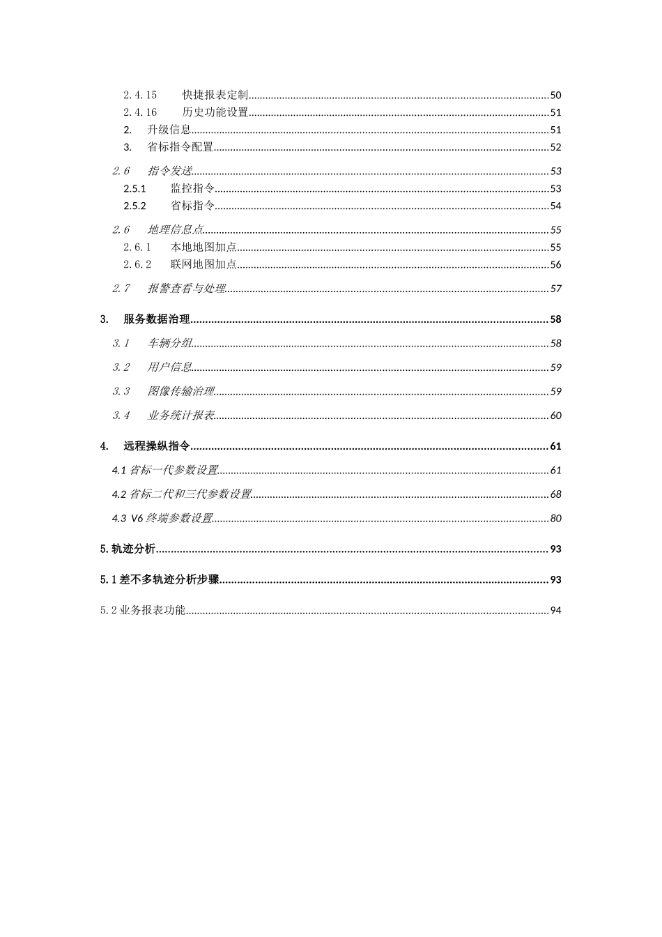 GPS客户端用户手册_第3页