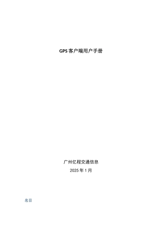 GPS客户端用户手册