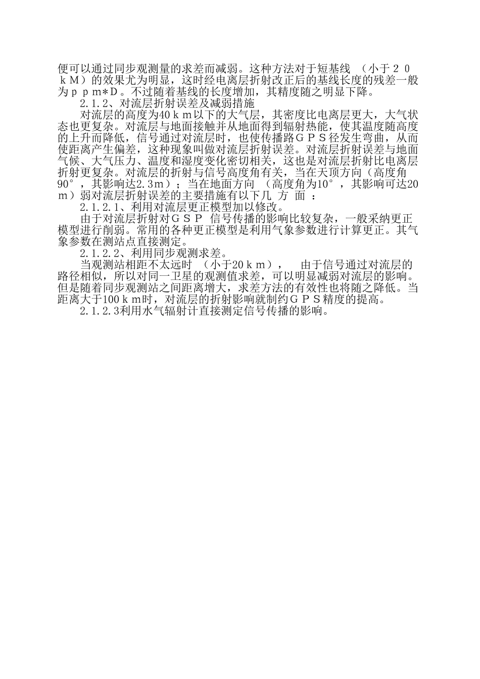 gps测量的误差分析_第2页