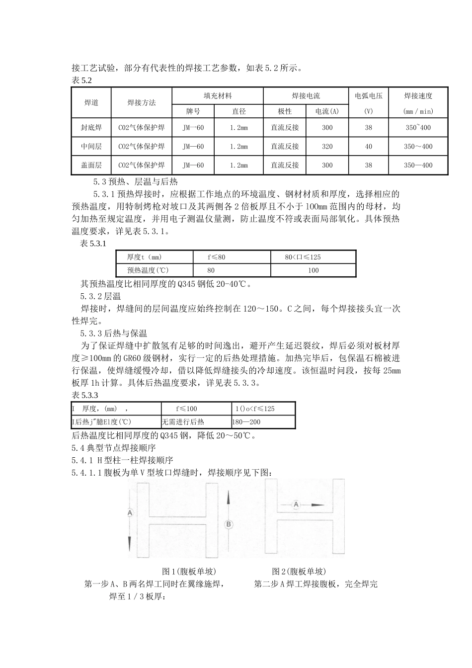 gr60低合金高强结构钢焊接施工工法_第3页