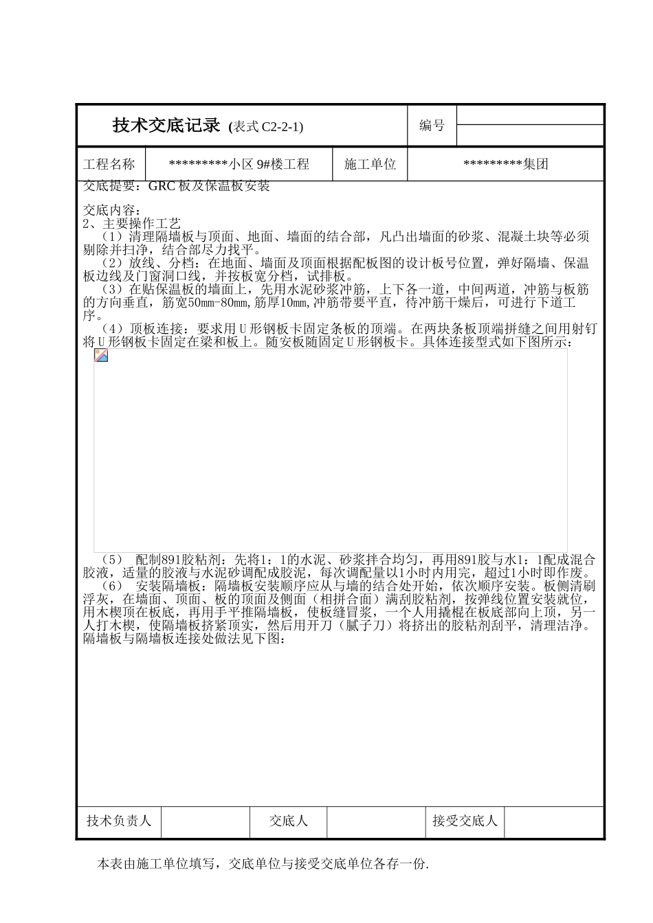 grc板及保温板安装技术交底_第3页