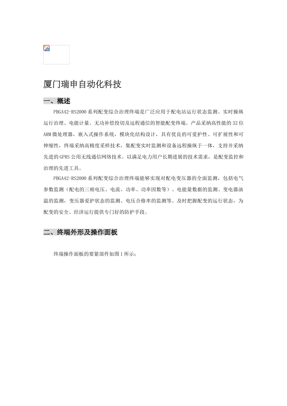 GR2025—T用电现场服务终端_第2页