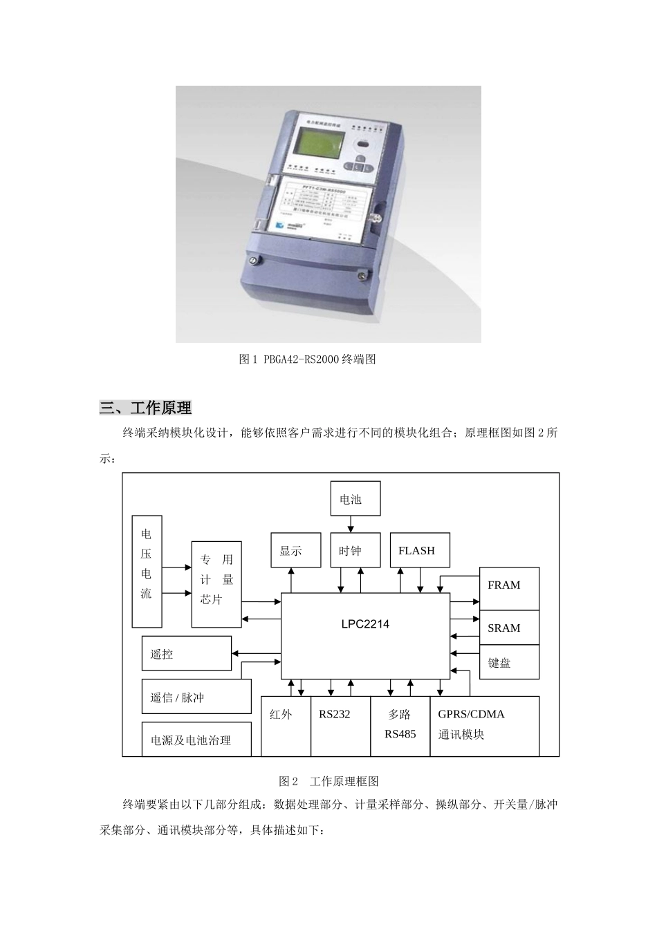 GR2025—T用电现场服务终端_第3页