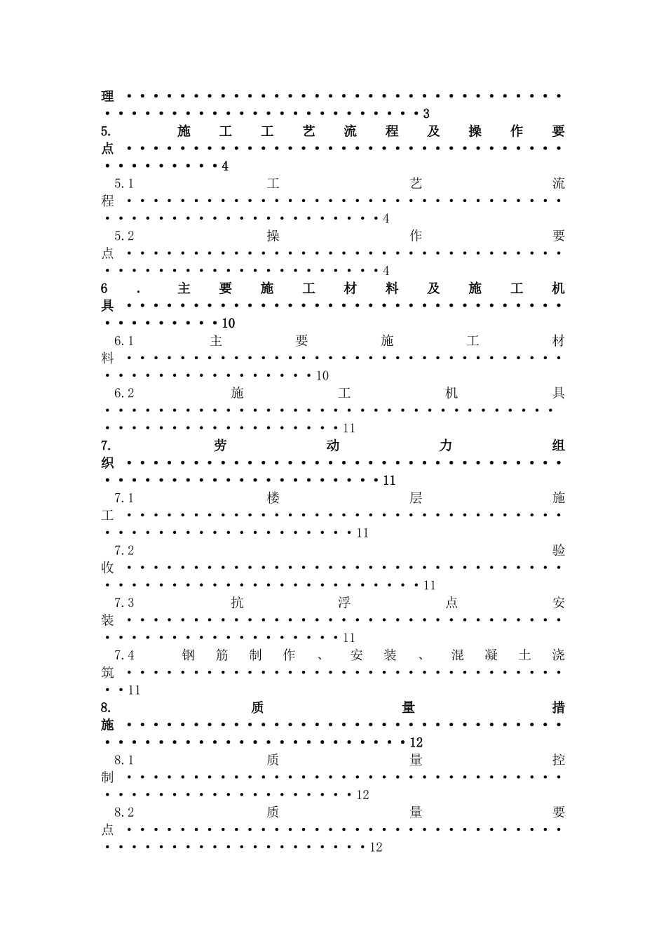 grc薄壁箱体现浇混凝土空心楼板工法_第2页