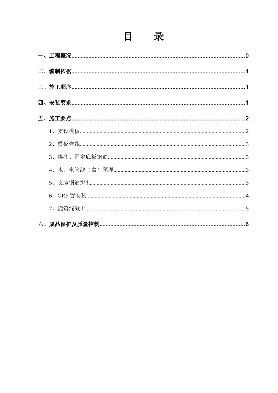 GRF薄壁空心管现浇钢筋混凝土空心楼盖板施工方案_第1页