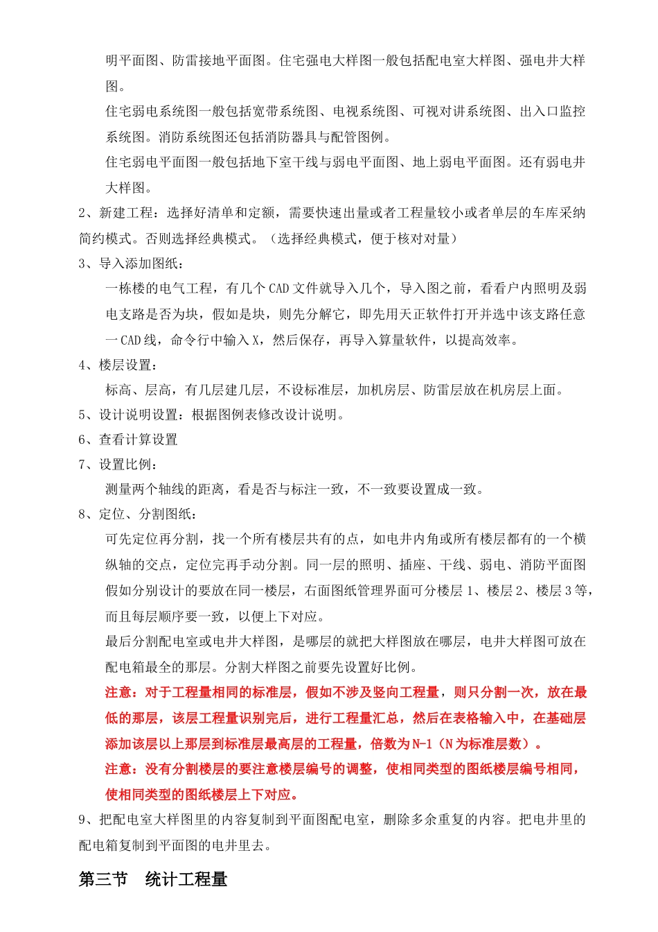 GQI2025电气工程经典模式操作流程_第2页