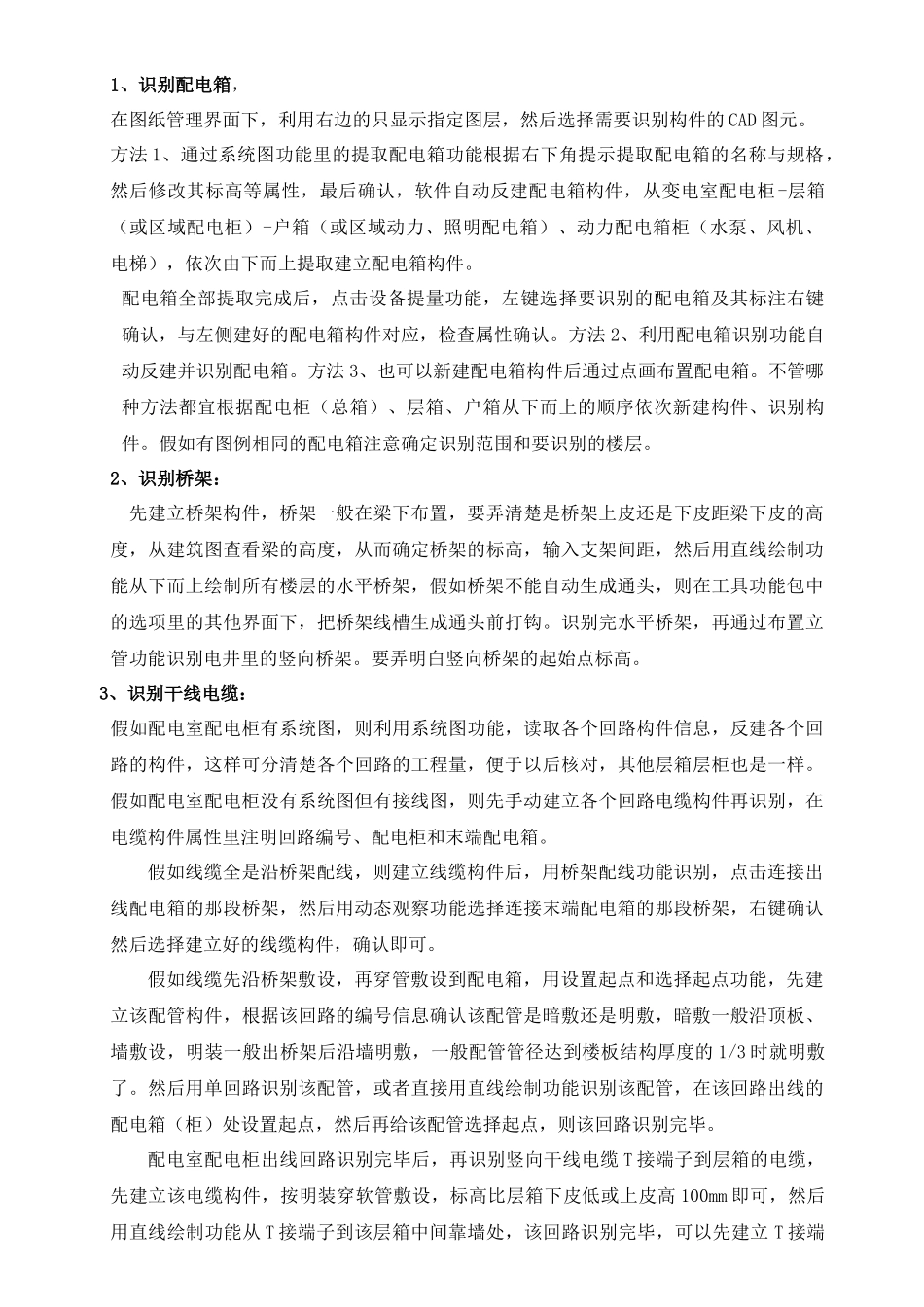 GQI2025电气工程经典模式操作流程_第3页