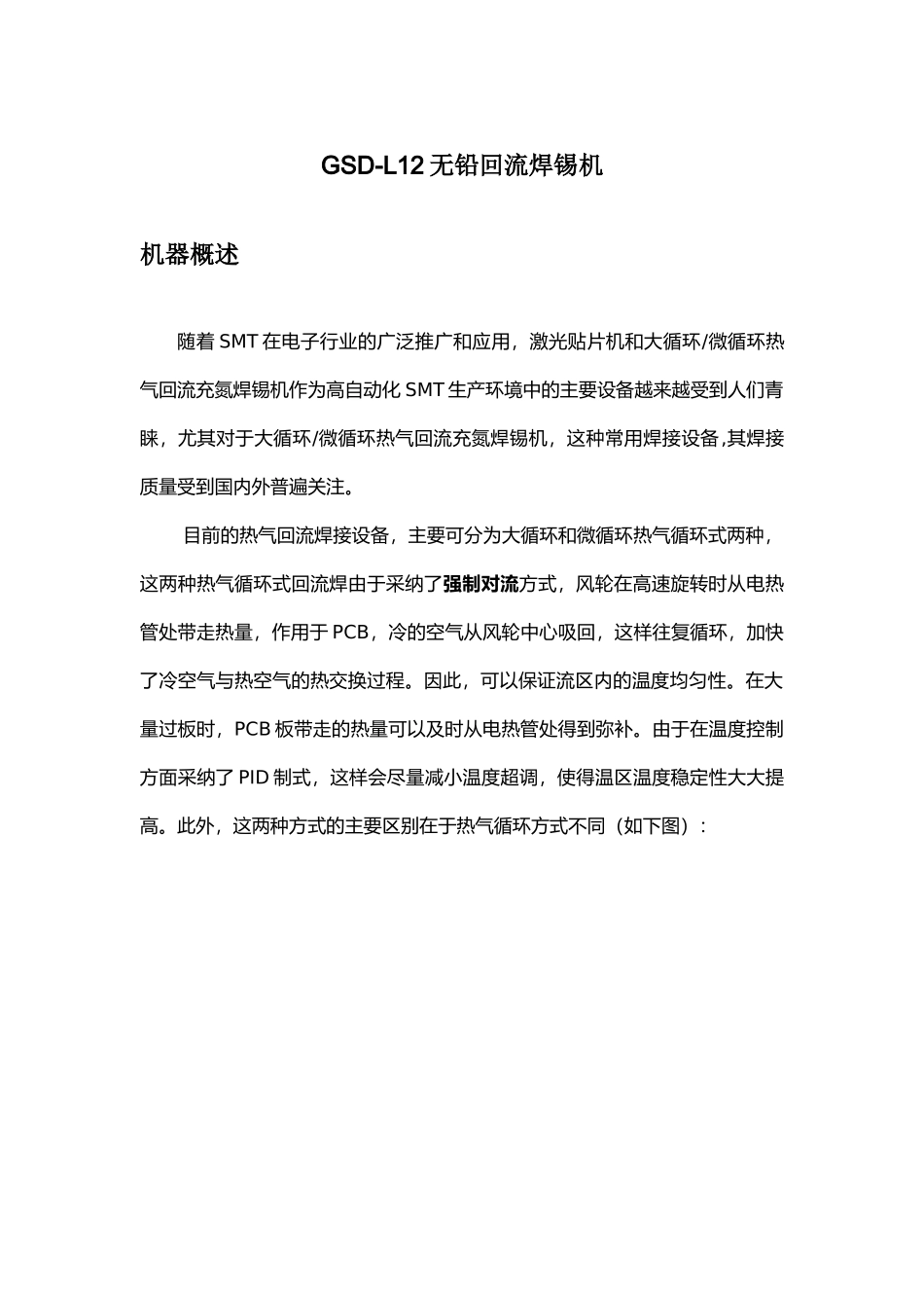 GSD-L12无铅回流焊锡机_第1页