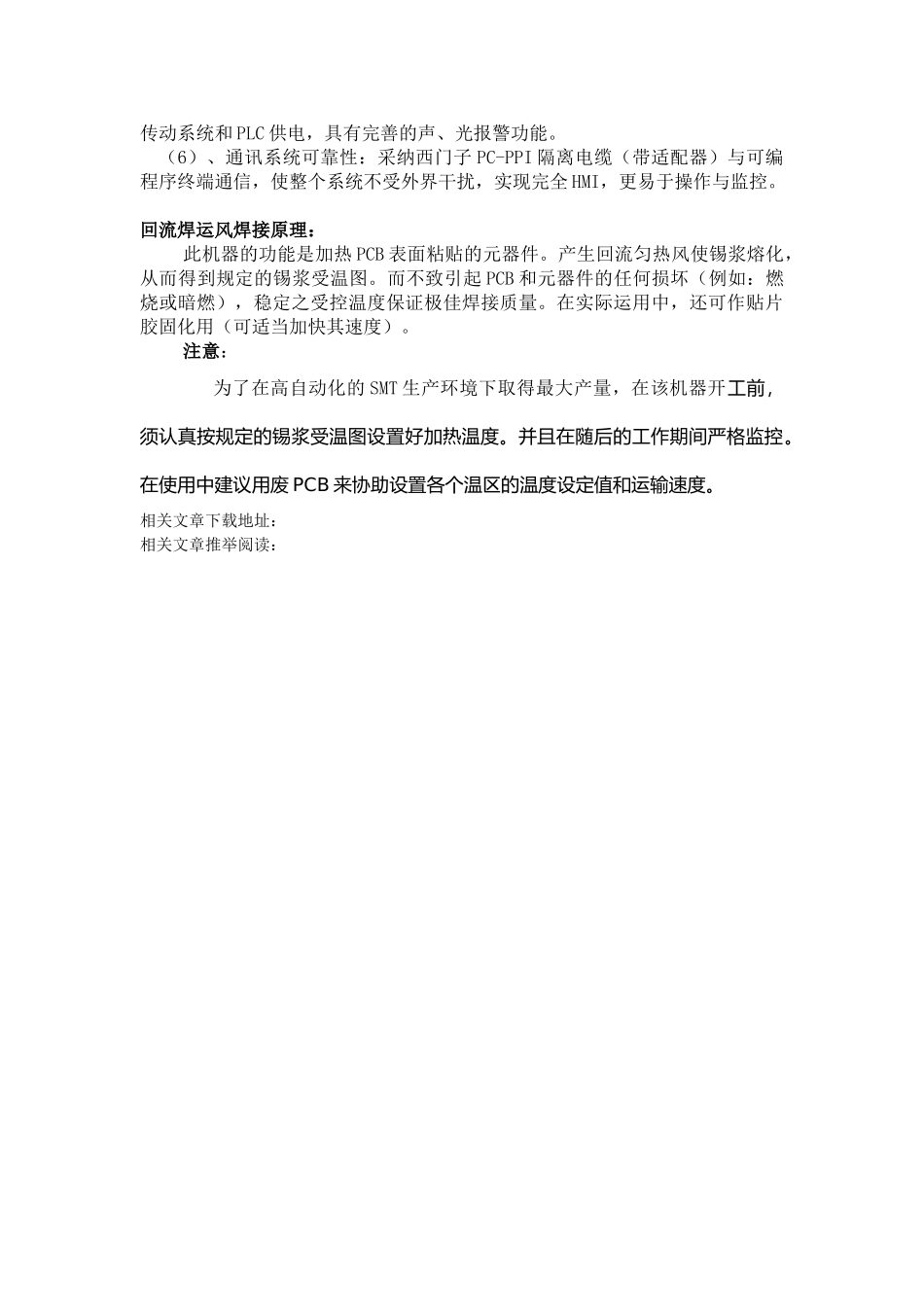 GSD-L12无铅回流焊锡机_第3页