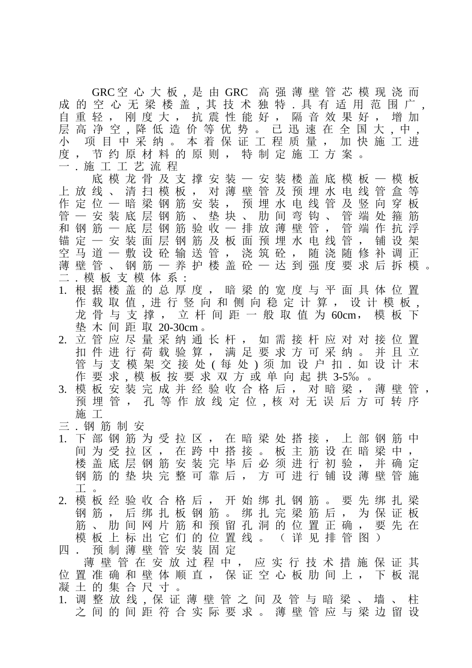 grc薄壁管施工方案_第2页