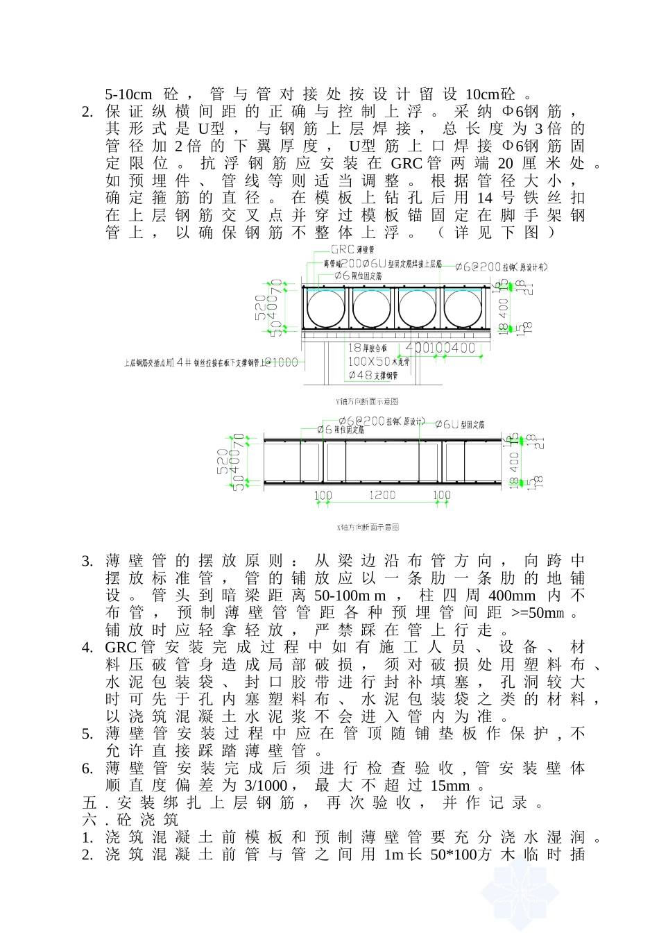 grc薄壁管施工方案_第3页