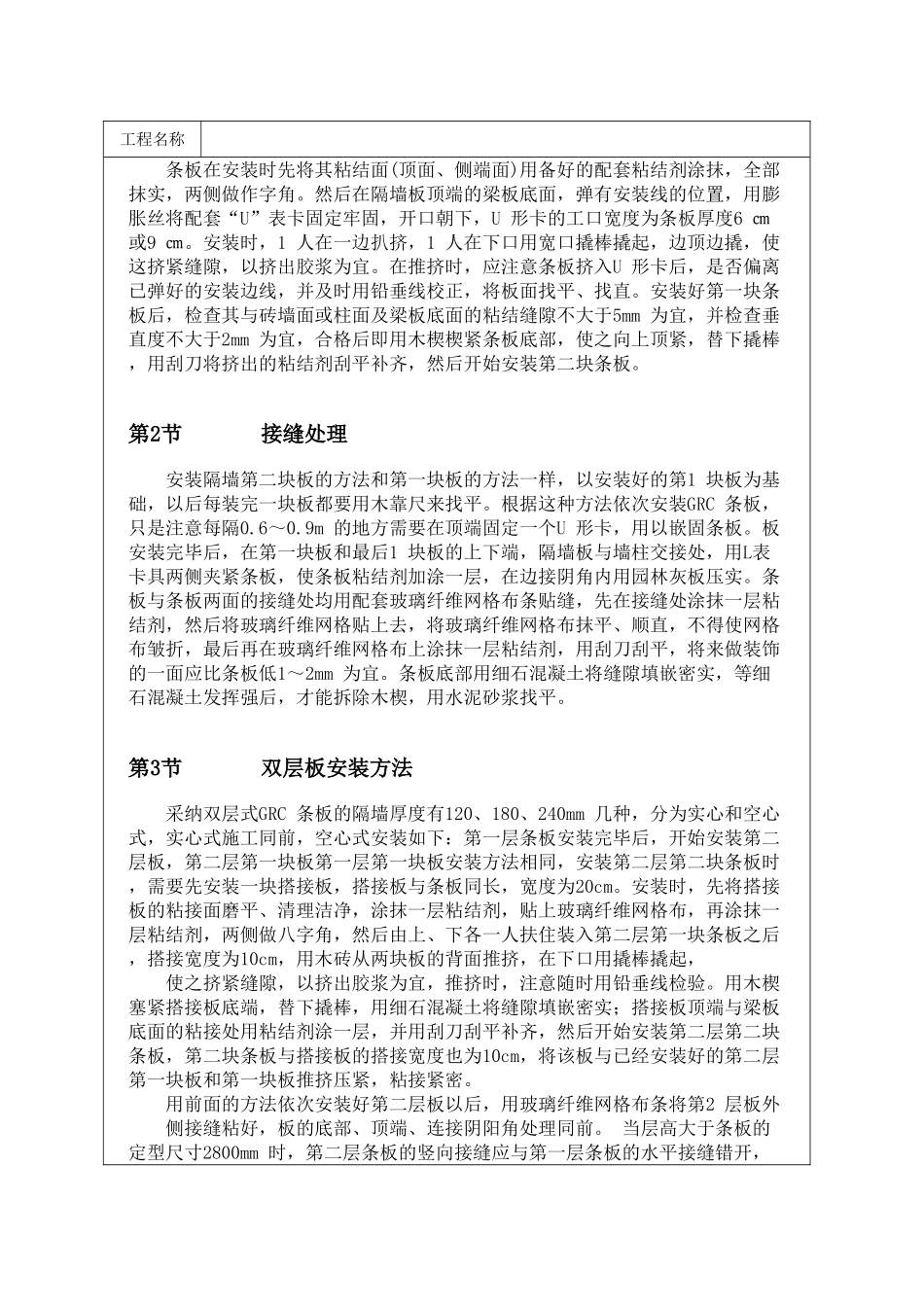 GRC-轻质隔墙板施工工艺_第2页