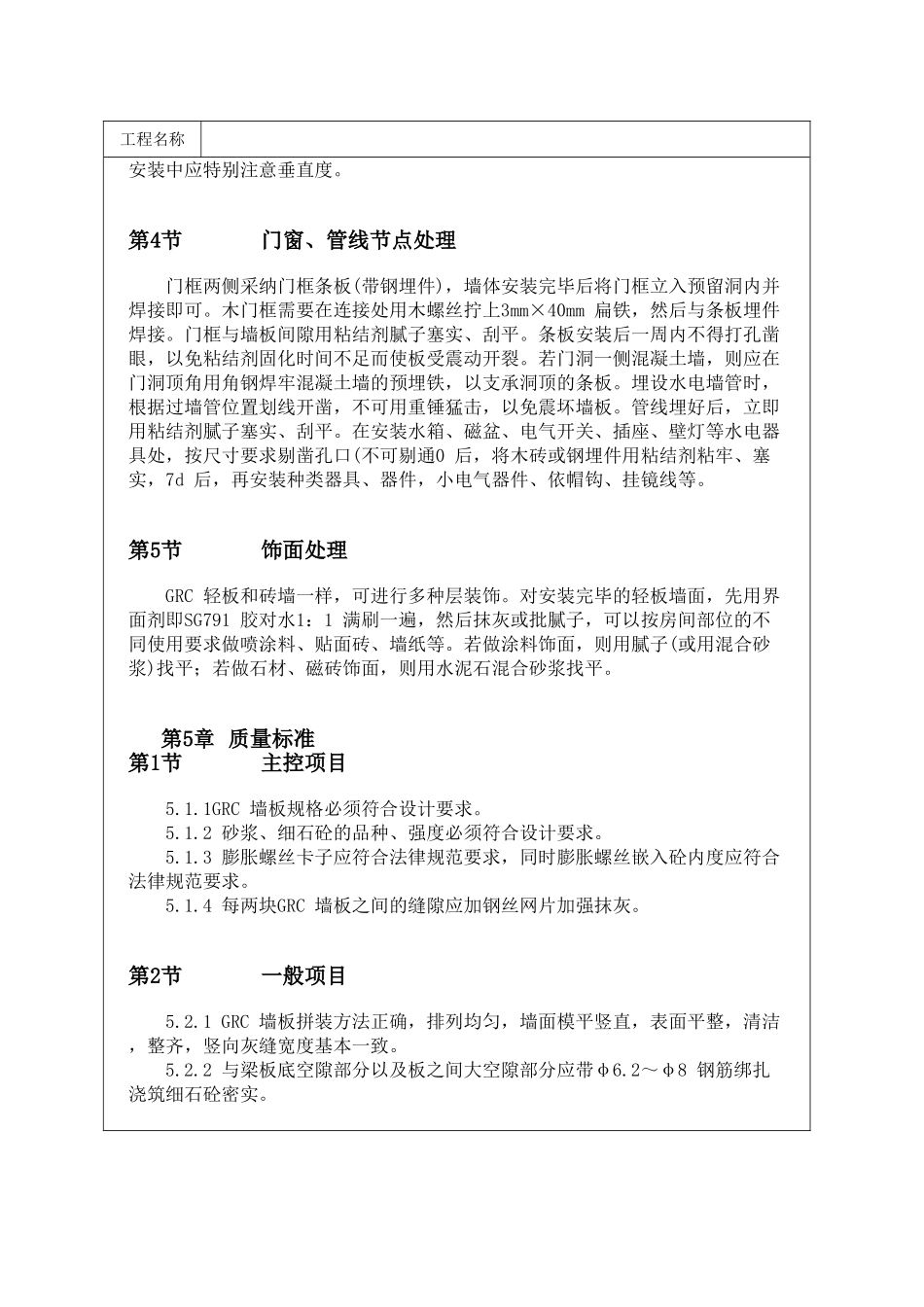 GRC-轻质隔墙板施工工艺_第3页