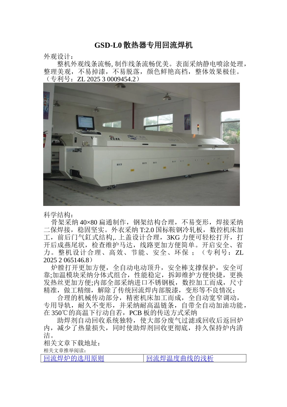 GSD-L0散热器专用回流焊机_第1页