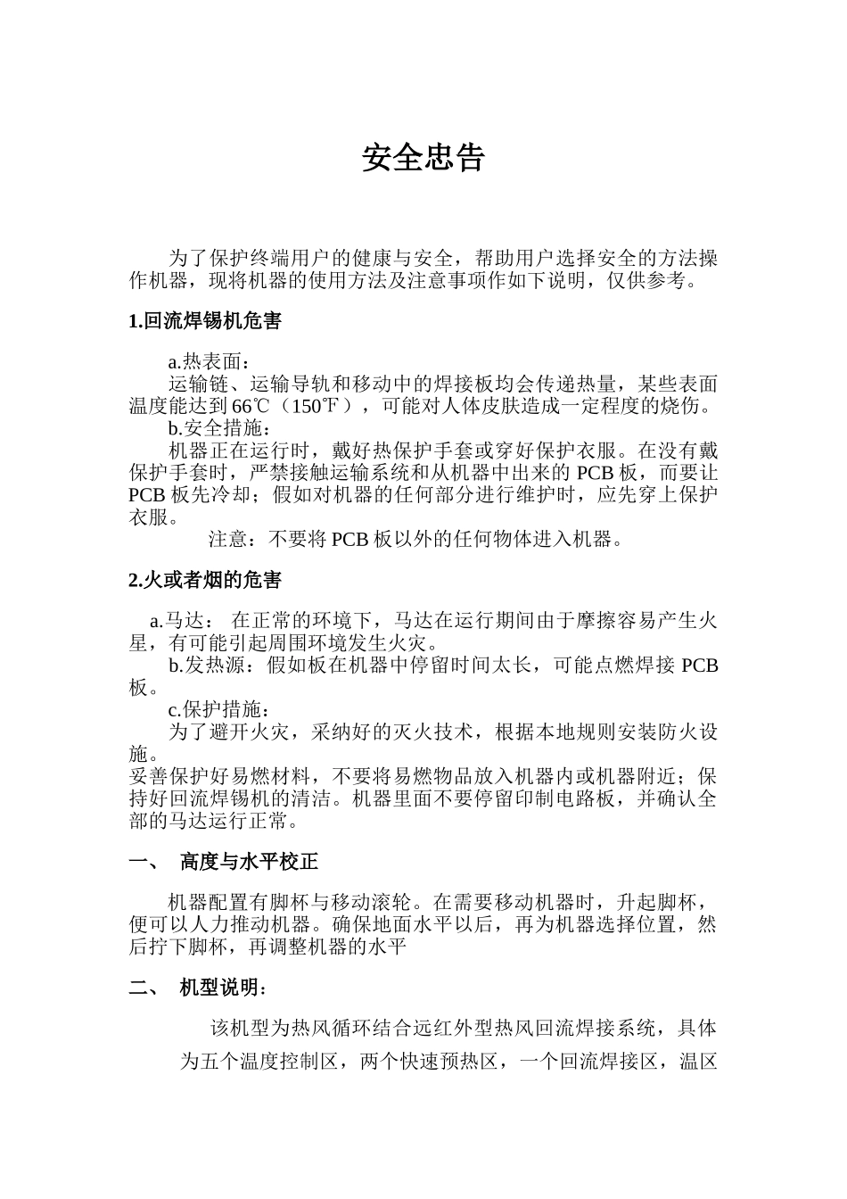 GSD-S3A小回流焊说明书A1版_第1页