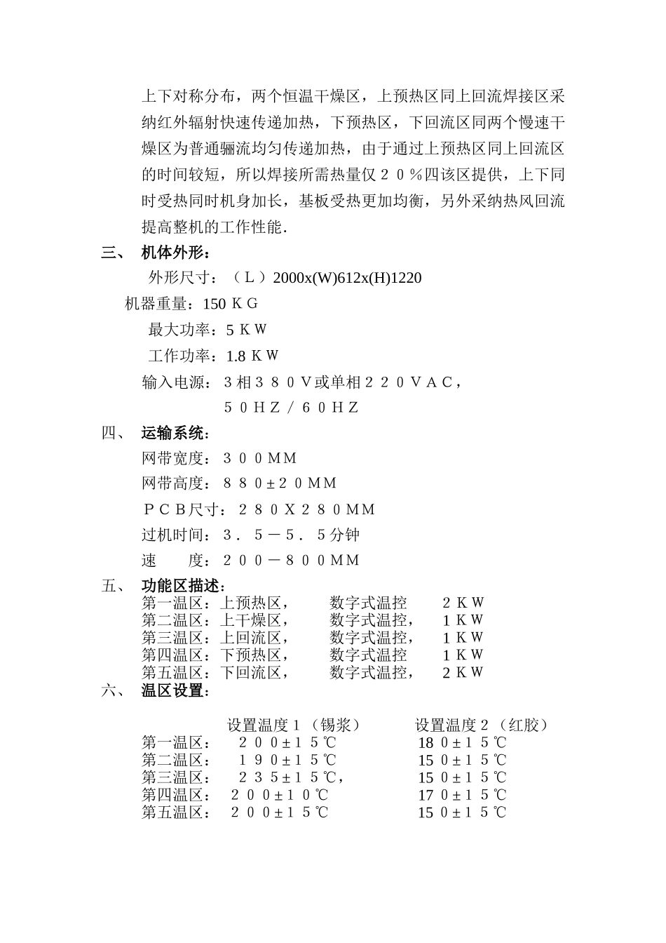 GSD-S3A小回流焊说明书A1版_第2页